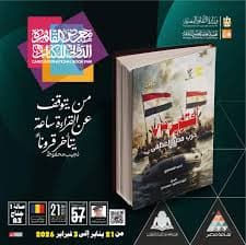 تطور الثقافة العلمية في لبنان  ومصر