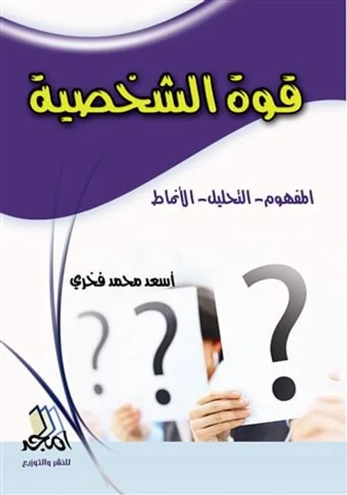 قوة الشخصية