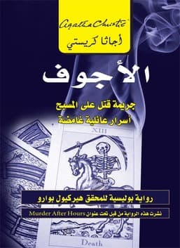 الاجوف
