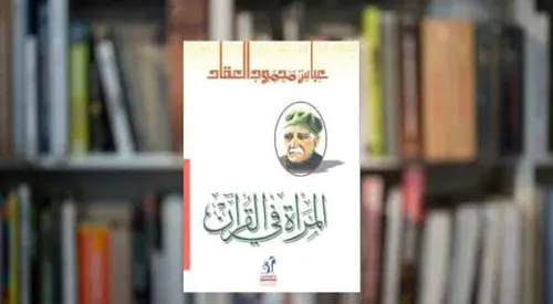 فتاوي للمراة المسلمة