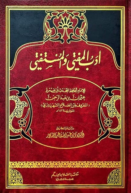 الاديب المفتي