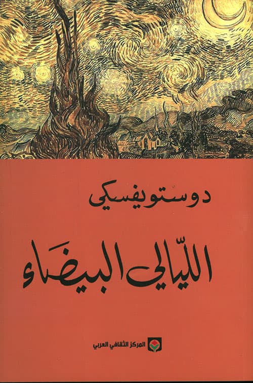 كتاب الليالي