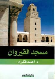 مساجد مراكش من التاسيس الى العهد العلوي