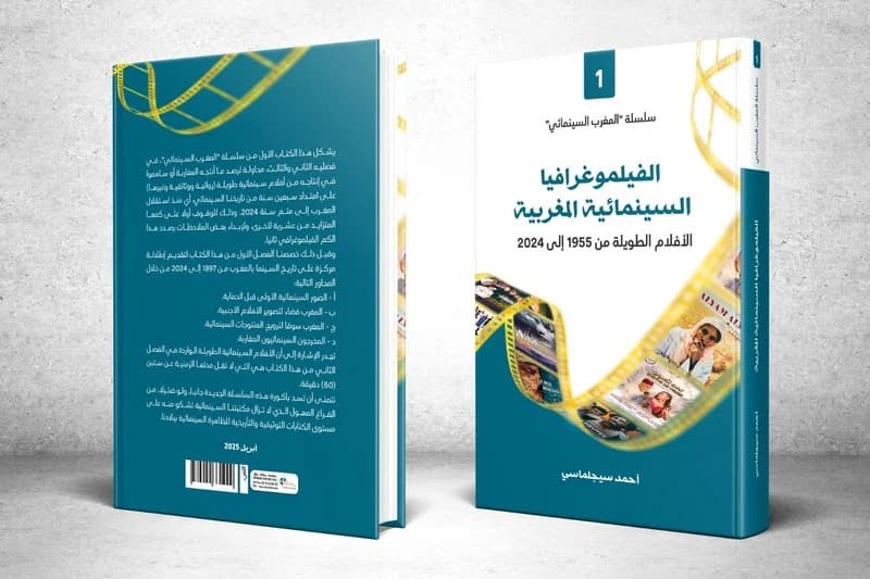 وظائف الصورة السينمائية في المجال المغاربي