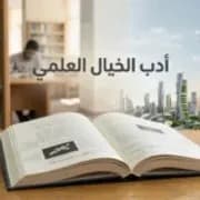 علم العروض والقافية