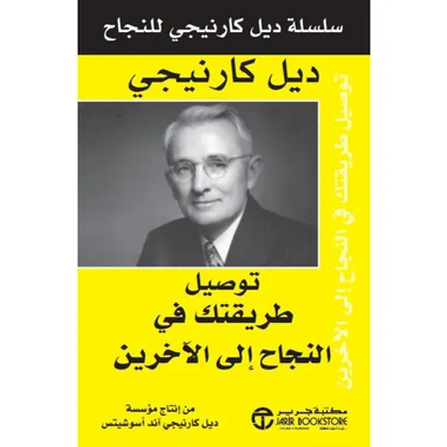 توصيل طريقتك في النجاح الى الاخرين