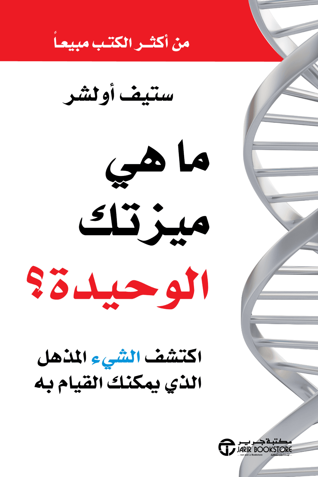 ماهي ميزتك الوحيدة