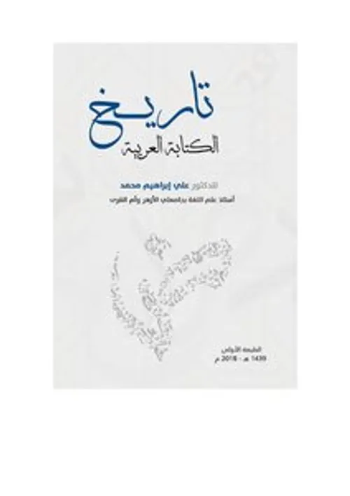 الكتابة بيدين
