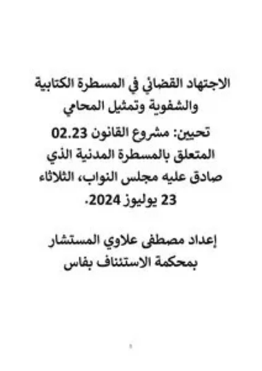 المسطرة المدنية