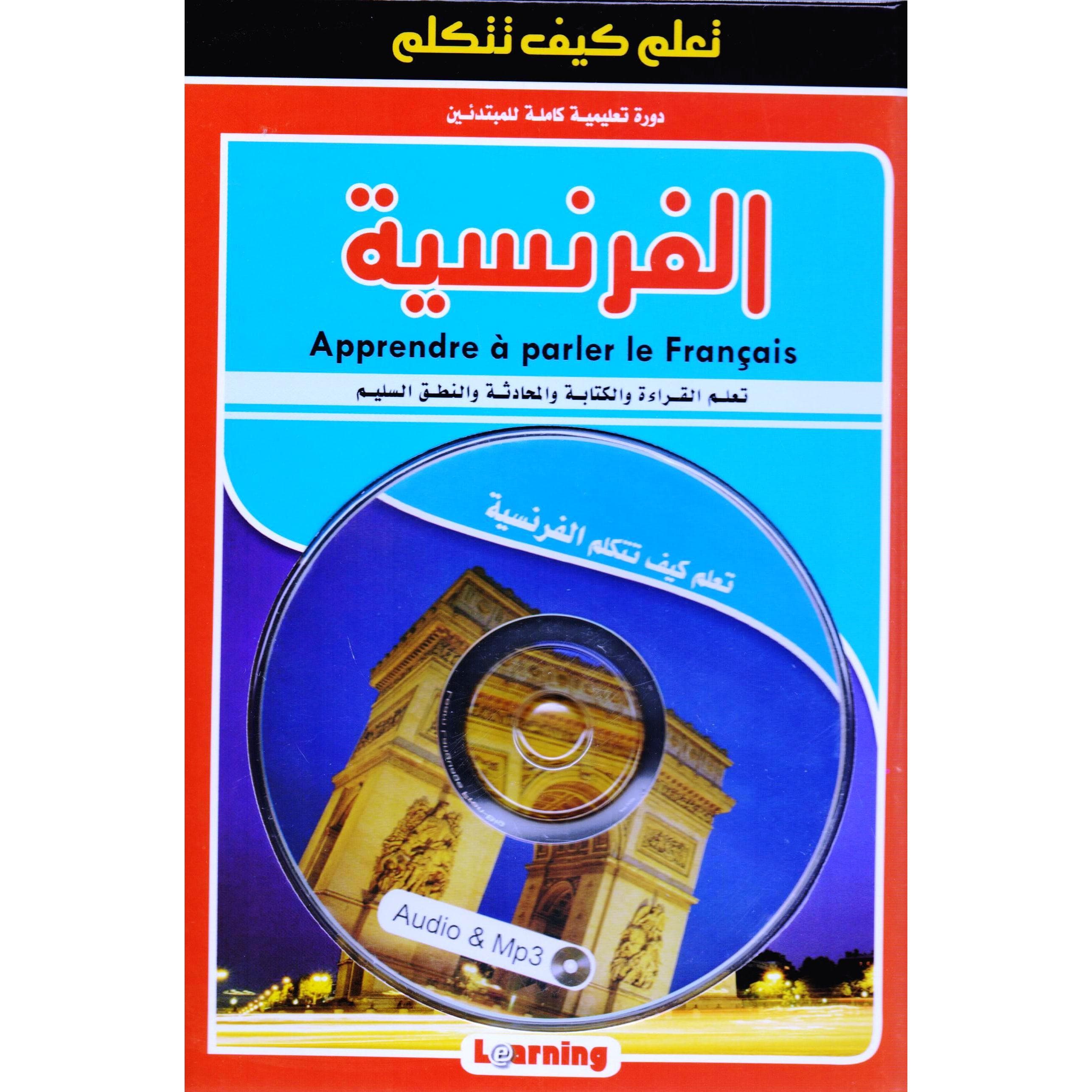 تعلم كيف تتكلم الفرنسية