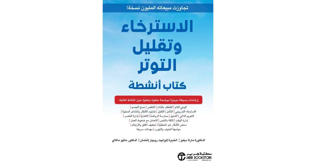 تستطيع الاسترخاء والتغلب على التوتر