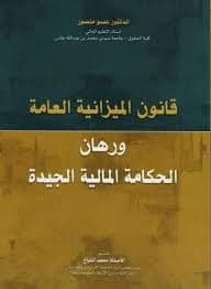 الاحكام الخاصة بالموثقين والمحررات الصادرة عنهم