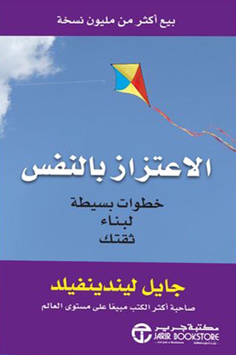 الاعتزاز بالنفس خطوات بسيطة لبناء ثقتك