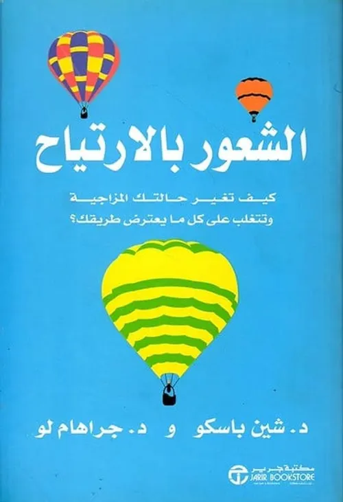 الشعور بالارتياح