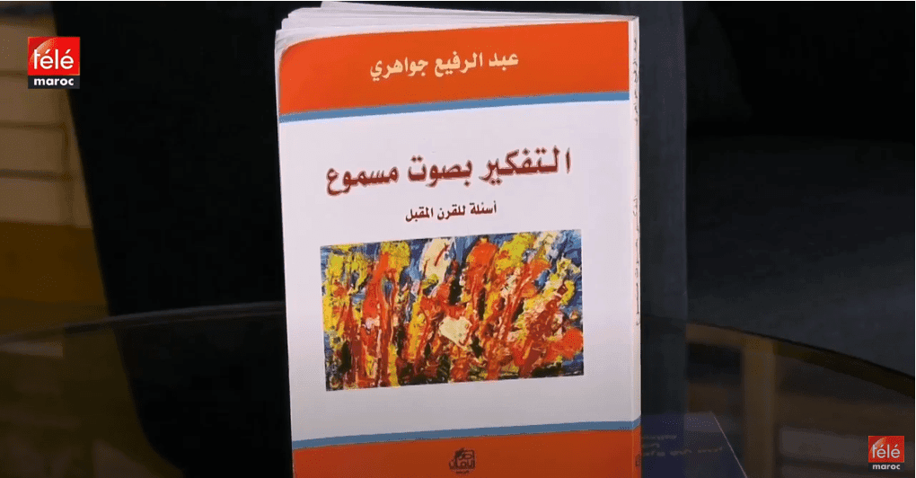 التفكير بصوت مسموع اسئلة للقرن المقبل