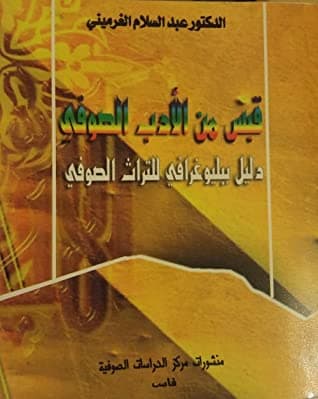 قبس من الادب الصوفي دليل بيلوغرافي للتراث الصوفي