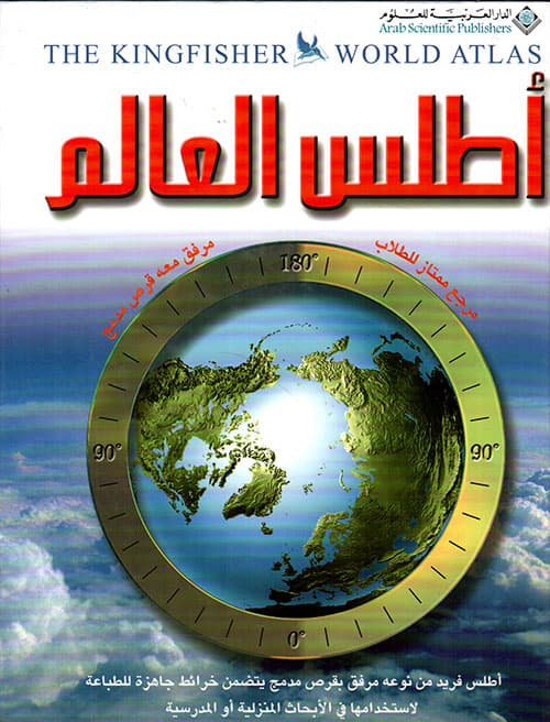 اطلس العالم