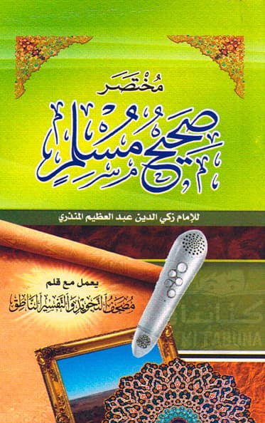 مصحف التجويد والتفسير الناطق/حجم كبير
