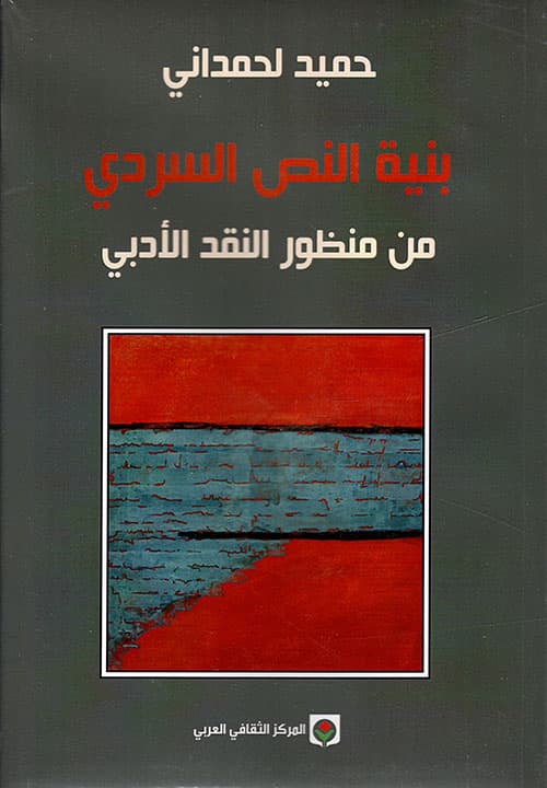 بنية النص السردي