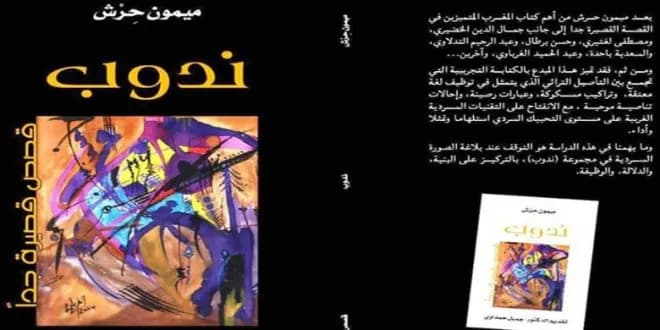 المفارقة القصصية