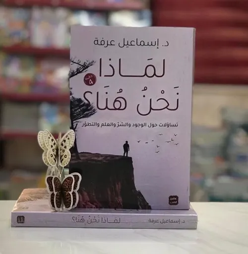 نحن والاخر