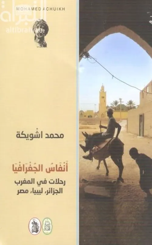 انفاس الجغرافيا