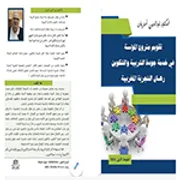 تجليات المشهد السمعي البصري في الصحافة المغربية