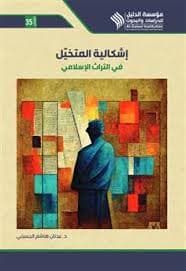 المنهج الاسلامي في رواية التراث الادبي وتدوينه