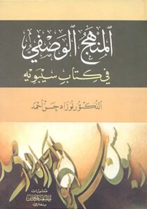القراءة الادبية للقران في ضوء المنهج في التاريخي