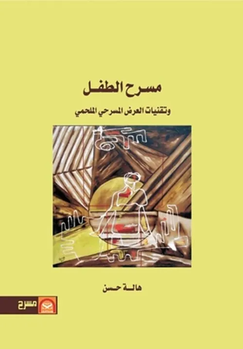 مدينة العصافير/مسرح الطفل