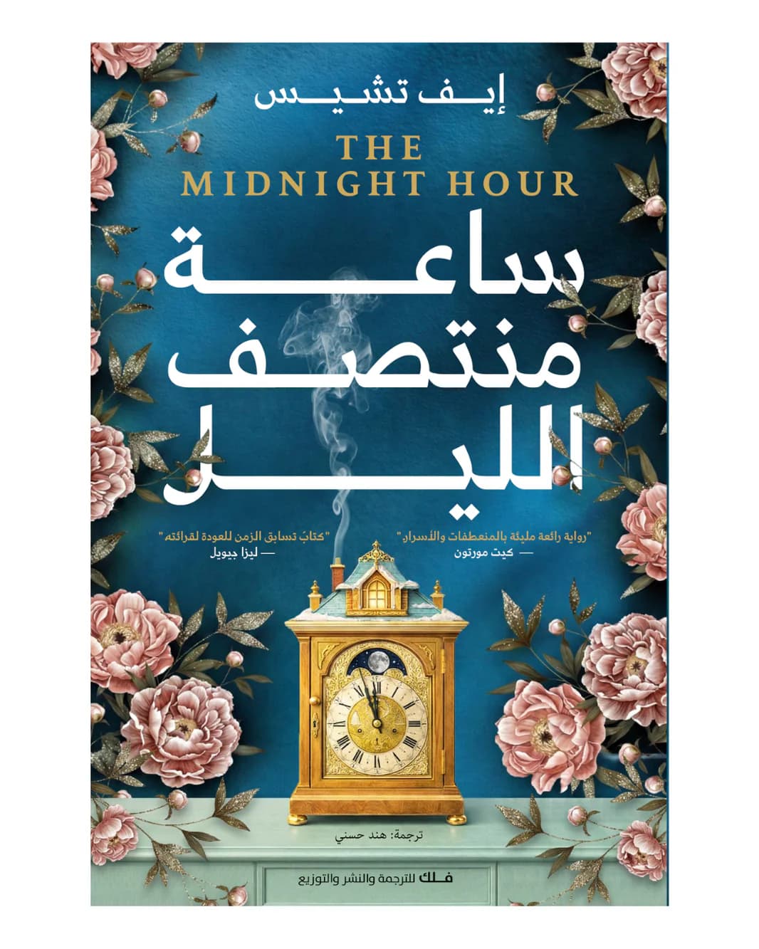 اشراقات/افاق