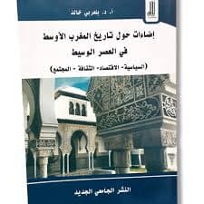 عبقريات مغربية اسهمت في نشر الحضارة والثقافة الجزء الثاني