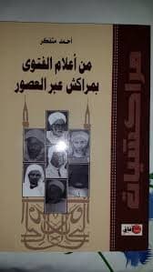 تكريم الاستاذ الباحث احمد متفكر
