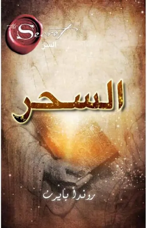السحر/مكتبة جرير