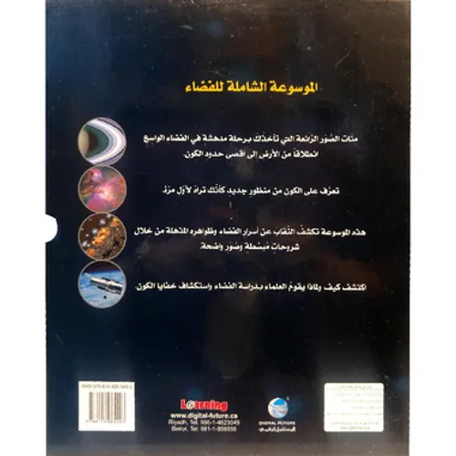 الموسوعة الشاملة للفضاء