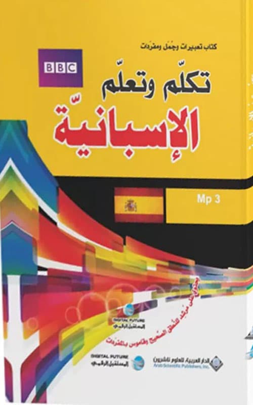 تكلم وتعلم الاسبانية