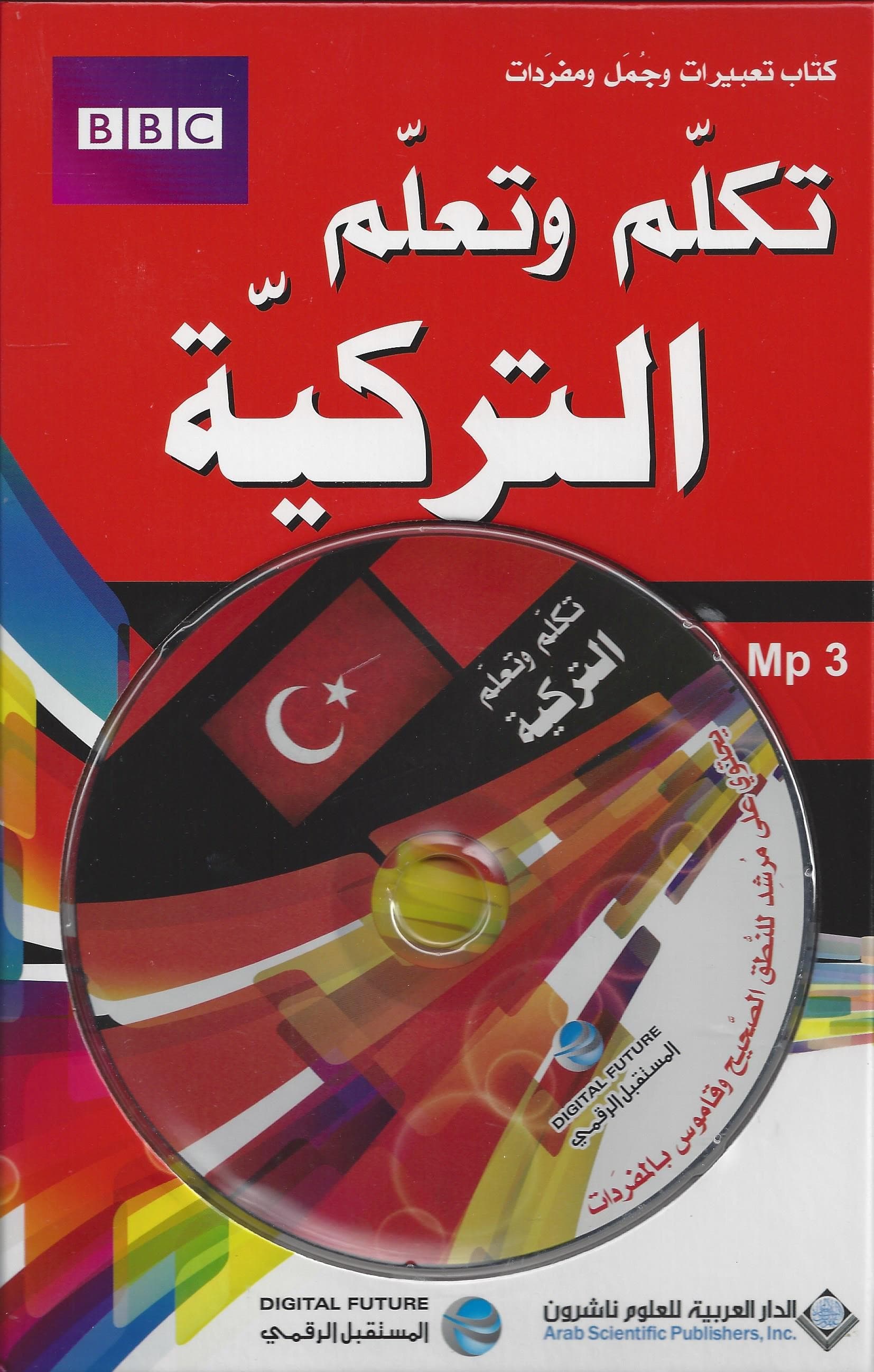 تكلم وتعلم التركية
