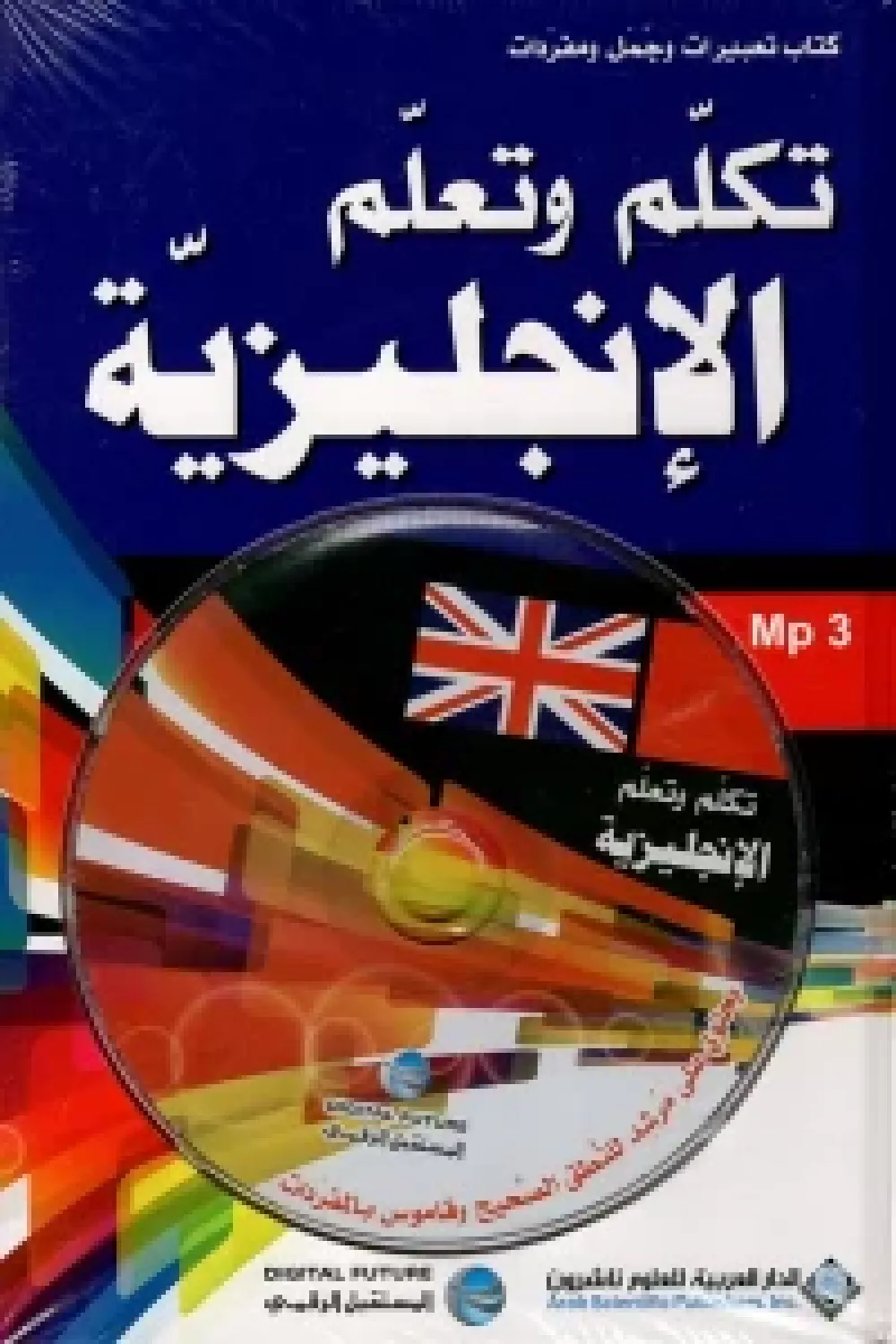 تكلم وتعلم الانجليزية  + قرص
