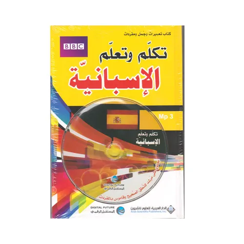 تكلم وتعلم الاسبانية + قرص