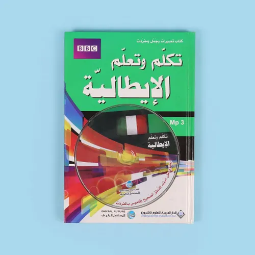 تكلم و تعلم الايطالية +قرص