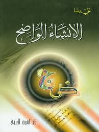 تعلم الانشاء+قرص