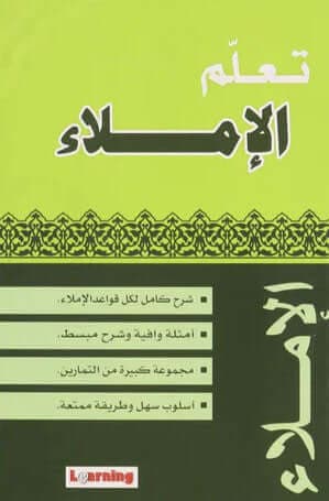 تعلم الاملاء+قرص