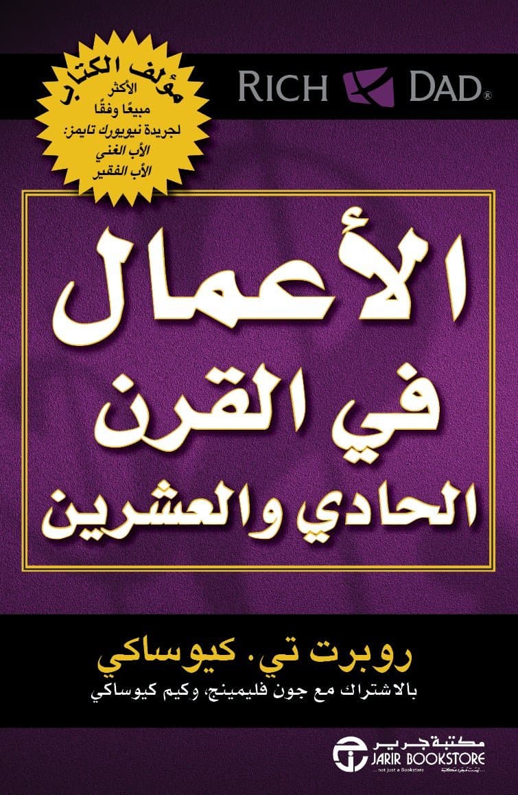 الاعمال في القرن الحادي والعشرين