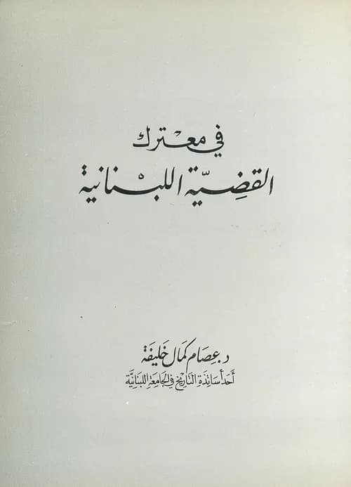 الانيس المطرب فيمن لقيته من ادباء المغرب