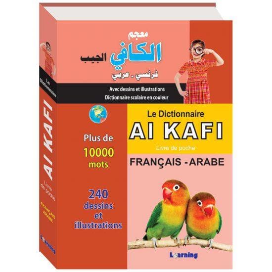 الكافي المعجم الصغير للجيب عربي/فرنسي