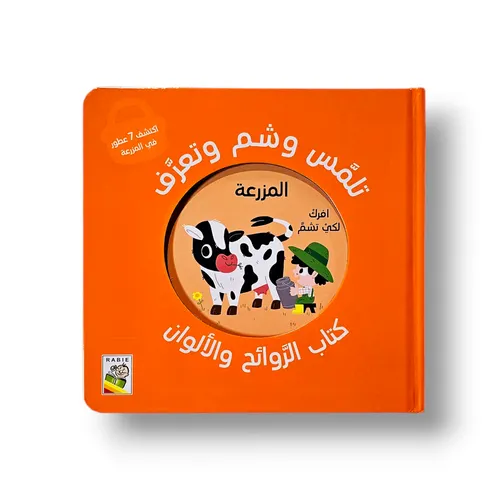 المزرعة