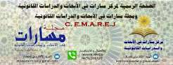 مسارات في الابحات والدراسات القانونية