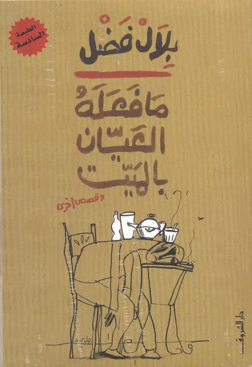 كتاب الظل