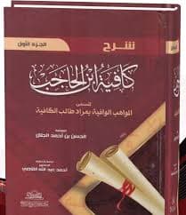 الاثار الشعرية الكاملة ديوان محمد الزهراوي