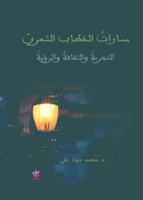 انت القصيدة سيرة ذاتية للقصيدة